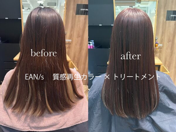 質感再整カラー×トリートメント